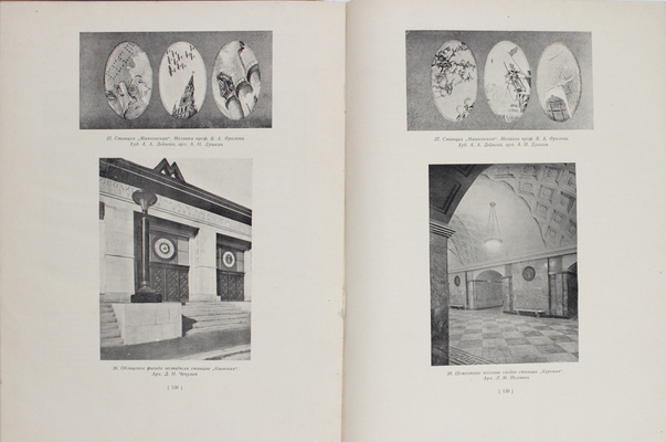 Архитектура Московского метрополитена. [Вторая очередь. Сб. ст.]. М.: Акад. архитектуры СССР, 1941.